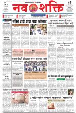 Navshakti Epaper