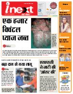 Prayagraj Hindi ePaper, Allahabad Hindi Newspaper - InextLive