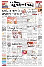 Jugasankha - GUWAHATI EDITION