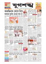 Jugasankha - SILCHAR EDITION