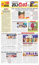 Sudina(Belthangadi - Bantwal)