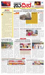 Sudina (Greater Mangaluru)