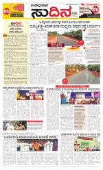 Sudina (Puttur - Sullia)