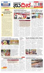 Sudina(Udupi)