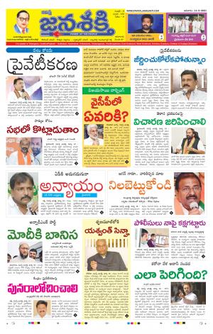 14-03-2021_నమస్తే జనశక్తి తెలుగు దిన పత్రిక- ఆంధ్రప్రదేశ్