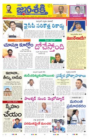 15-03-2021_నమస్తే జనశక్తి తెలుగు దిన పత్రిక- తెలంగాణ