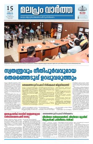 Malapram vaartha 15- 03- 2021