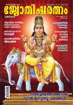 Jyothisharatnam Fortnightly
