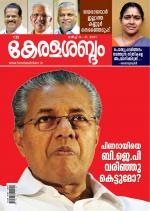 Keralasabdam Weekly