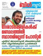 Kalakaumudi Big News - Ernakulam