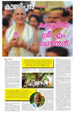 Kaumudi Plus Sunday Suppliment