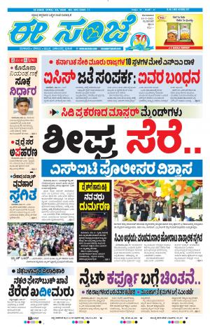 EESANJE-Tumakuru / Mysuru (15-03-2021)