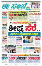 eESANJE :  Hubli -Dharwad 