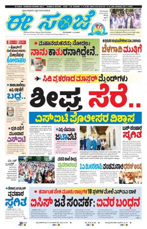 EESANJE : Hubli -Dharwad (15-03-2021)