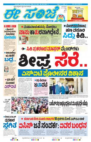 EESANJE-Bangalore (15-03-2021)