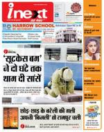 Bareilly Hindi ePaper, Bareilly Hindi Newspaper - InextLive