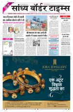 Sandhya Border Times, Sri Ganganagar