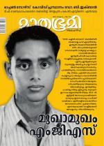 Mathrubhumi Weekly