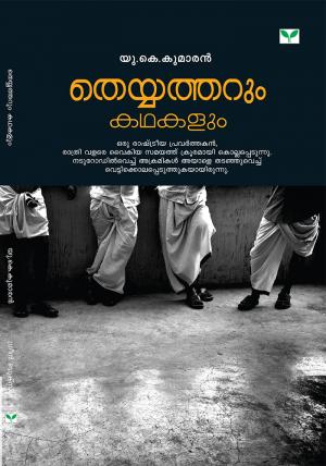 Theyyatharum Kathakalum