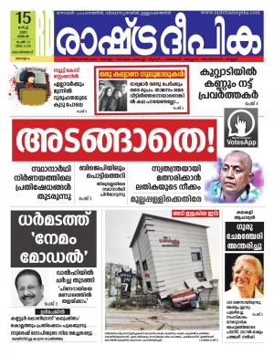 kozhikode15-03-2021