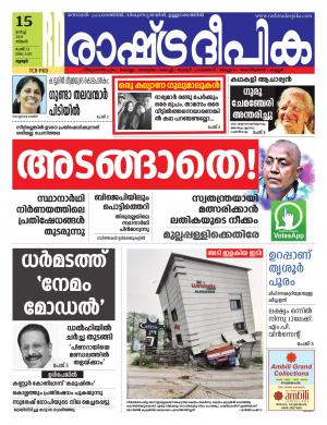 palakkad15-03-2021