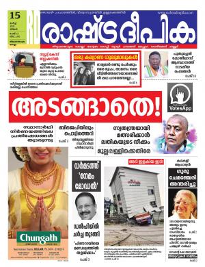kollam15-03-2021