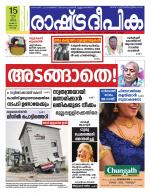 Rashtradeepika Kochi