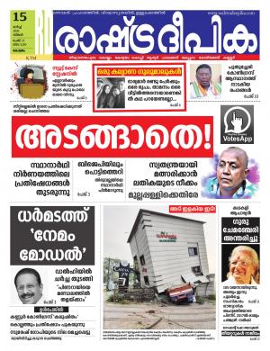 alappuzha15-03-2021