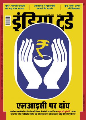 India Today Hindi - 24th March 2021