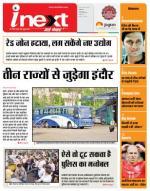 Indore Hindi ePaper, Indore Hindi Newspaper - InextLive