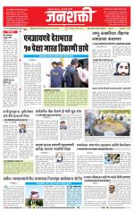 Jalgaon Janshakti
