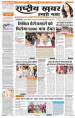 rashtriyakhabar hamari nazar Agra edition