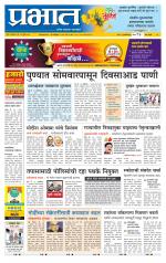 पुणे शहर आवृत्ती