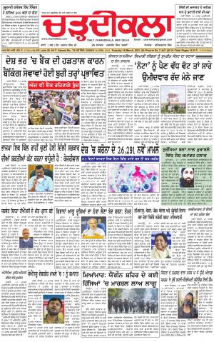 charhdikala delhi 16-03-2021