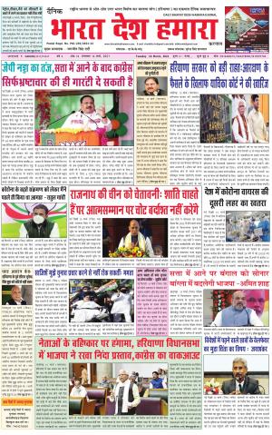 bharatdeshhamara haryana 16-03-2021