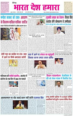 bharatdeshhamara punjab 16-03-2021