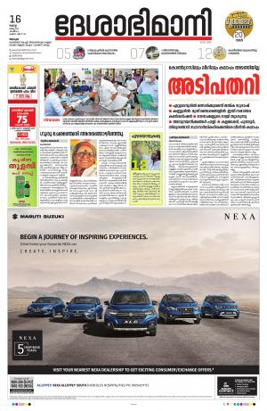 Alappuzha, 16th March 2021