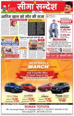 Ganganagar Seema Sandesh 