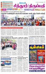 Chitoor-Vellore Supplement