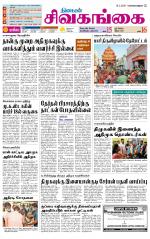 Sivagangai- Madurai Supplement