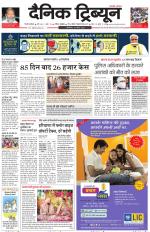 Dainik Tribune (Gurgaon Edition)