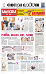 Metrovaartha - Kozhikode