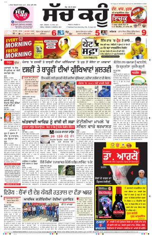 16 March 2021 Punjabi