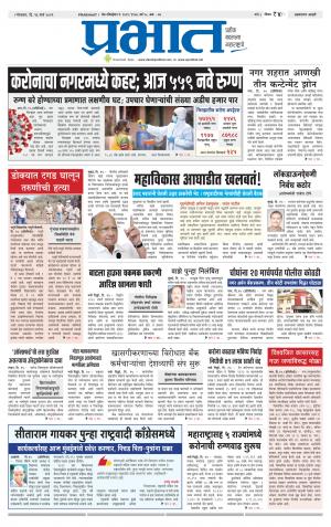 अहमदनगर आवृत्ती