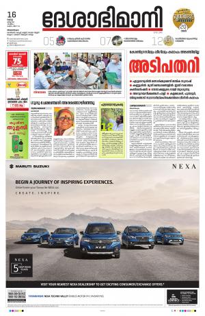 Thiruvananthapuram, 16th March 2021