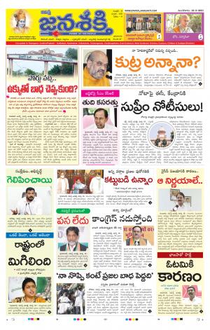 16-03-2021_నమస్తే జనశక్తి తెలుగు దిన పత్రిక- తెలంగాణ