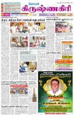 Krishnagiri-Salem Supplement