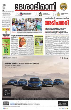 16th March,2021, Kannur