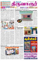 Thiruvarur-Trichy Supplement
