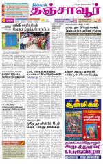 Thanjavur-Trichy Supplement